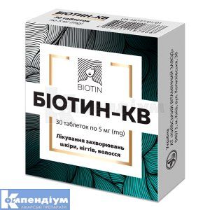 Біотин-КВ таблетки, 5 мг, блістер, № 30; Київський вітамінний завод