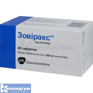 Зовіракс™ таблетки, 200 мг, блістер, № 25; ГлаксоСмітКляйн Експорт