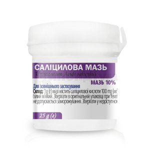 Саліцилова мазь (Unguentum salicylicum)