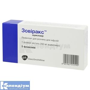 Зовіракс™ ліофілізат для розчину для інфузій, 250 мг, флакон, № 5; ГлаксоСмітКляйн Експорт