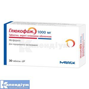 Глюкофаж® таблетки, вкриті плівковою оболонкою, 1000 мг, № 30; Асіно