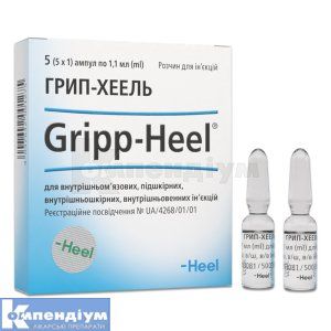 Грип-Хеель розчин для ін&rsquo;єкцій (Gripp-Heel<sup>&reg;</sup>)