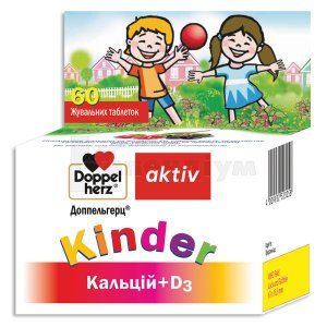 Доппельгерц® Kinder Кальцій+D3 таблетки жувальні, № 60; Квайссер Фарма ГмбХ і Ко. КГ