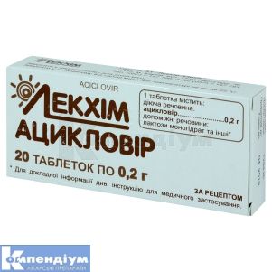 Ацикловір (Aciclovir)