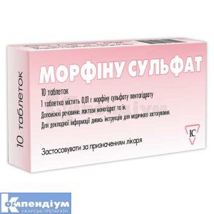 Морфіну сульфат (Morphine sulphate)