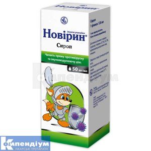 Новірин<sup>&reg;</sup> сироп (NOVIRIN syrup)