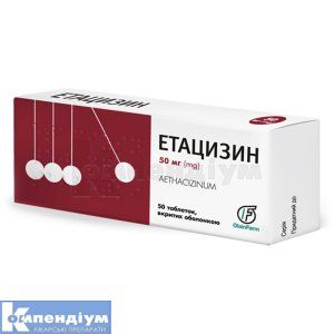 Етацизин (Ethacizin)