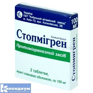 Стопмигрен таблетки, покрытые пленочной оболочкой, 100 мг, № 3; Киевский витаминный завод