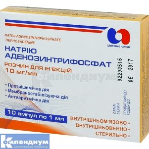 Натрия аденозинтрифосфат раствор для инъекций, 10 мг/мл, ампула, 1 мл, в коробке, в коробке, № 10; Здоровье народу