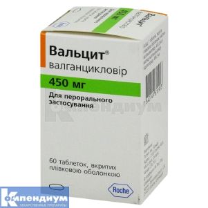 Вальцит® таблетки, покрытые пленочной оболочкой, 450 мг, бутылка, № 60; Рош Украина