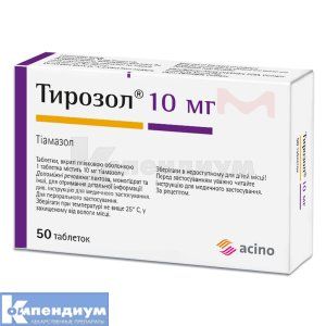 Тирозол таблетки, покрытые пленочной оболочкой, 10 мг, № 50; Acino