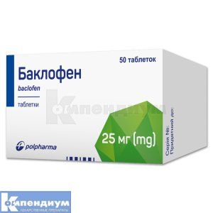 Баклофен таблетки, 25 мг, № 50; Polpharma