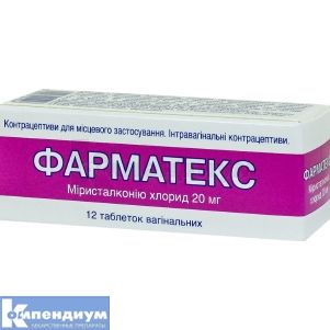 Фарматекс таблетки вагинальные, 20 мг, туба, № 12; Lab. Innotech International