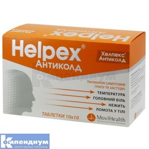 Хелпекс® Антиколд таблетки, блистер, № 100; Movi Health GmbH