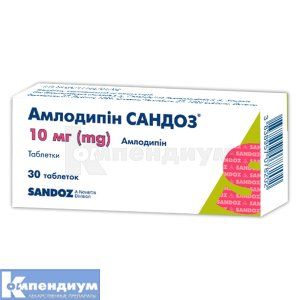 Амлодипин Сандоз® таблетки, 10 мг, блистер, № 30; Sandoz