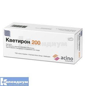 Кветирон 200 таблетки, покрытые пленочной оболочкой, 200 мг, № 60; Acino