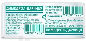 Димедрол-Дарница таблетки, 50 мг, контурная ячейковая упаковка, № 10; Дарница