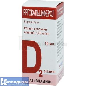 Эргокальциферол раствор масляный оральный, 1,25 мг/мл, флакон стеклянный, 10 мл, № 1; Sopharma