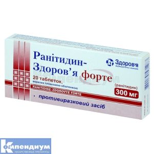 Ранитидин-Здоровье Форте (Ranitidine-Zdorovye Forte)