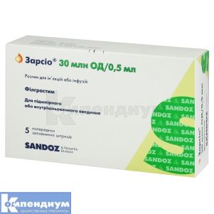 Зарсио® раствор для инъекций и инфузий, 30 млн ме, шприц, 0.5 мл, № 5; Sandoz