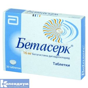 Бетасерк® таблетки, 16 мг, блистер, № 30; Abbott Healthcare Products