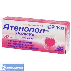 Атенолол-Здоровье таблетки, 50 мг, блистер, в коробке, в коробке, № 20; Здоровье