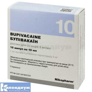 Бупивакаин раствор для инъекций, 5 мг/мл, ампула, 10 мл, № 10; undefined