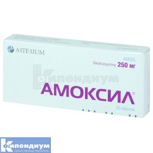 Амоксил® таблетки, 250 мг, № 20; Корпорация Артериум