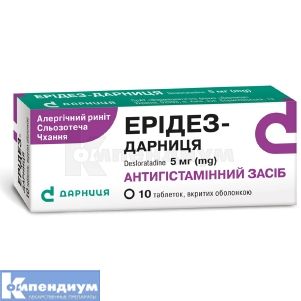 Эридез-Дарница таблетки, покрытые оболочкой, 5 мг, контурная ячейковая упаковка, № 10; Дарница