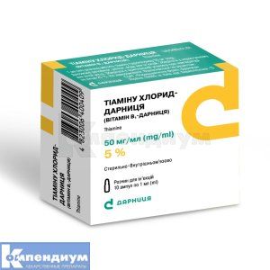 Тиамина хлорид-Дарница (витамин B1-Дарница) (Thiamini chloridum (vitaminum B1-Darnitsa))