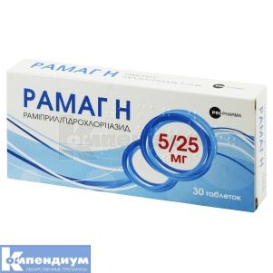 Рамаг H таблетки, 5 мг + 25 мг, блистер, № 30; Propharma International