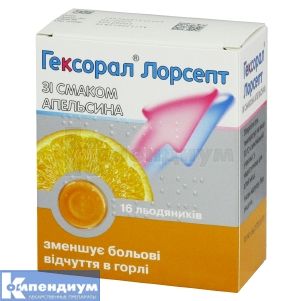 Гексорал® Лорсепт со вкусом апельсина