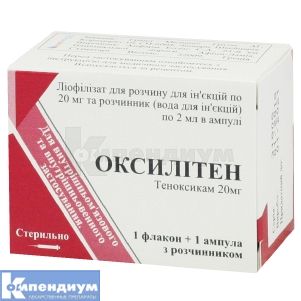 Оксилитен лиофилизат для раствора для инъекций, 20 мг, флакон, с растворителем в ампулах по 2 мл, с раств. в амп. 2 мл, № 1; Grand Medical Group