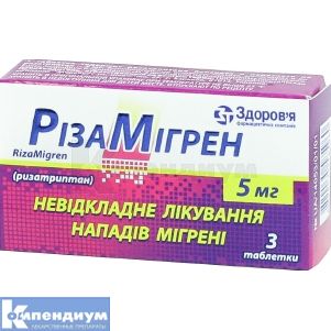 Ризамигрен таблетки, 5 мг, блистер, № 3; Здоровье