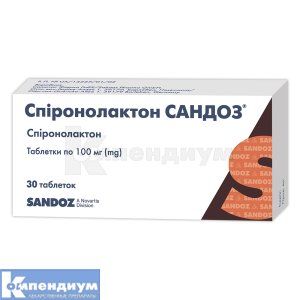 Спиронолактон Сандоз® таблетки, 100 мг, блистер, в пачке, в пачке, № 30; Sandoz