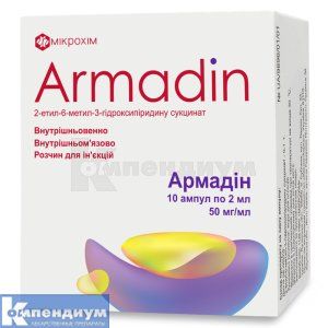 Армадин <I>раствор для инъекций</I> (Armadin <I>solution for injections</I>)