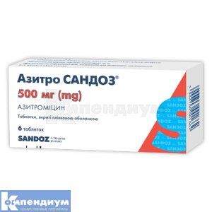 Азитро Сандоз® таблетки, покрытые пленочной оболочкой, 500 мг, блистер, № 6; Sandoz