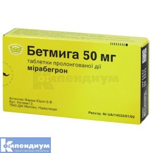 Бетмига таблетки пролонгированного действия, 50 мг, блистер, № 30; Astellas Pharma Europe