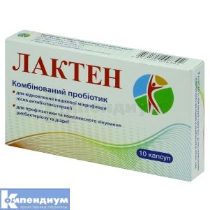 Лактен капсулы желатиновые, 250 мг, № 10; Lallemand Health Solutions