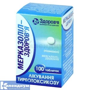 Мерказолил-Здоровье таблетки, 5 мг, контейнер, в коробке, в коробке, № 100; Здоровье