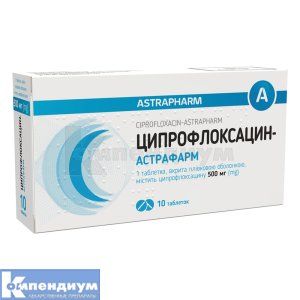 Ципрофлоксацин-Астрафарм таблетки, покрытые пленочной оболочкой, 500 мг, блистер, № 10; Астрафарм