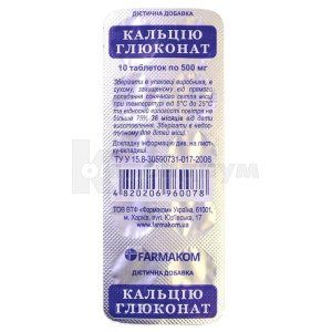 Кальция глюконат (Calcium gluconate)