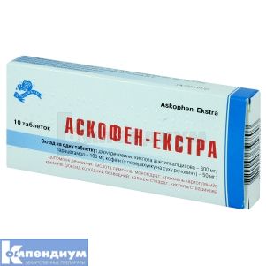 Аскофен-Экстра (Ascophenum-Ekstra)