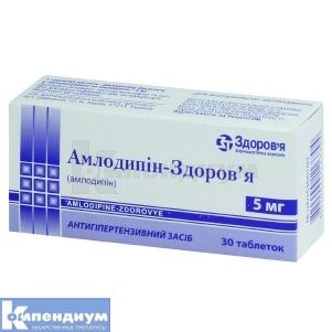 Амлодипин-Здоровье таблетки, 5 мг, блистер, № 30; Корпорация Здоровье
