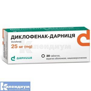 Диклофенак-Дарница таблетки, покрытые кишечно-растворимой оболочкой, 25 мг, контурная ячейковая упаковка, № 30; Дарница