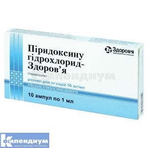 Пиридоксина гидрохлорид-Здоровье