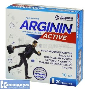 Аргинин актив (Argininum active)