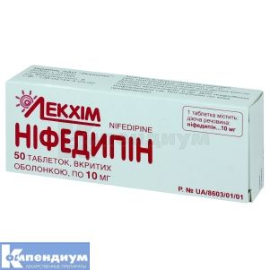 Нифедипин таблетки, покрытые оболочкой, 10 мг, блистер, № 50; Технолог
