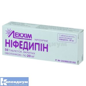 Нифедипин таблетки, покрытые оболочкой, 20 мг, блистер, № 50; Технолог