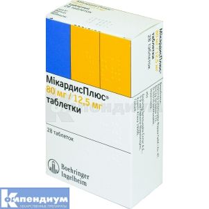 Микардисплюс® таблетки, 80 мг + 12,5 мг, блистер, № 28; Boehringer Ingelheim 